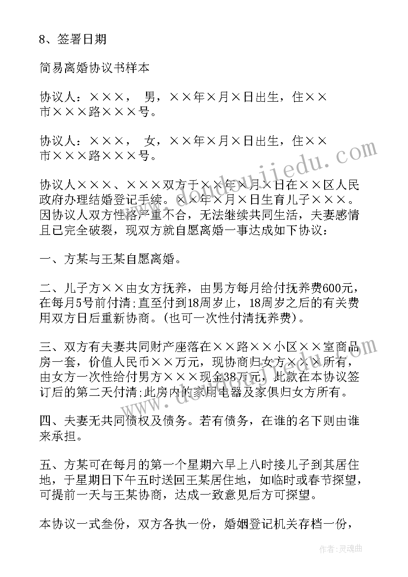 离婚财产协议书才有法律效力嘛 具有法律效力的离婚协议书(通用8篇)