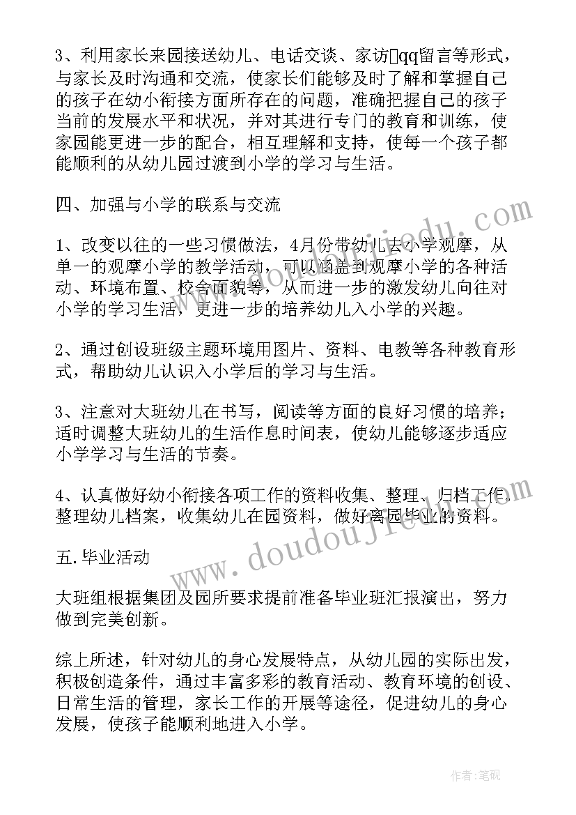 最新幼儿园幼小衔接学期工作计划(汇总19篇)