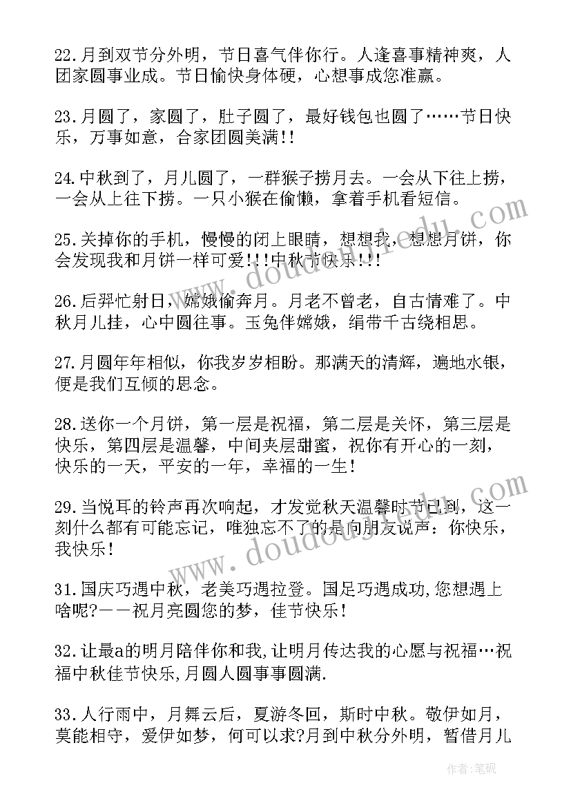 2023年给公司领导中秋节祝福语(精选8篇)