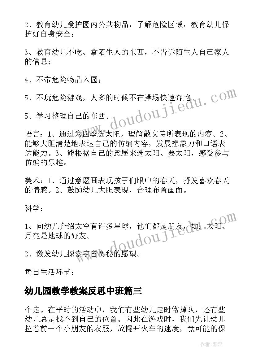 最新幼儿园教学教案反思中班 小猪上幼儿园教案及教学反思(模板10篇)