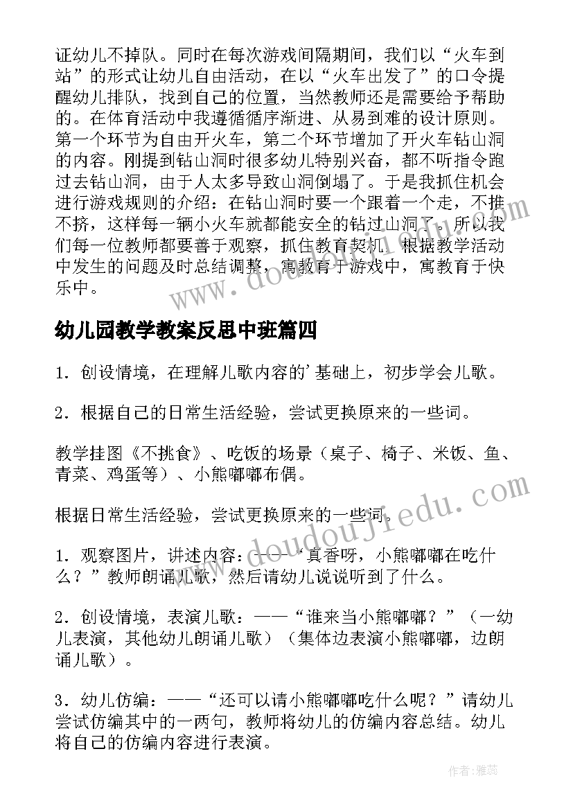 最新幼儿园教学教案反思中班 小猪上幼儿园教案及教学反思(模板10篇)