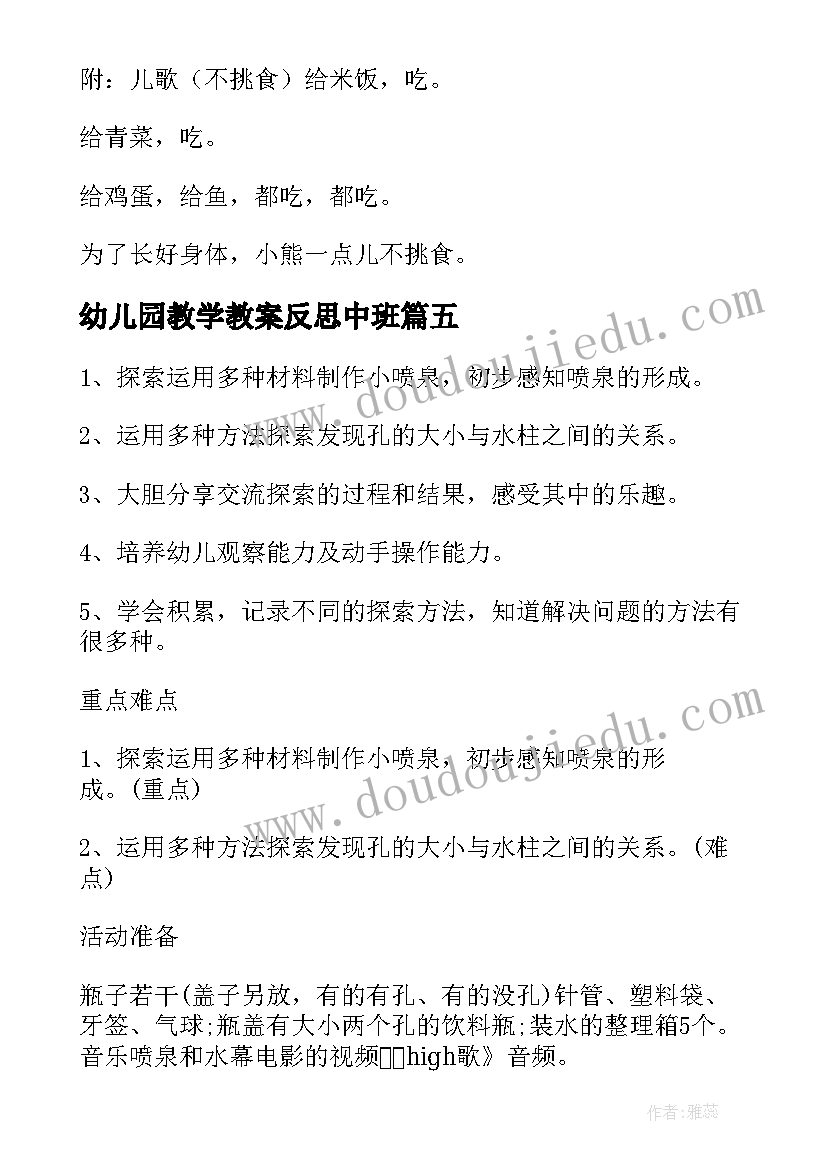 最新幼儿园教学教案反思中班 小猪上幼儿园教案及教学反思(模板10篇)