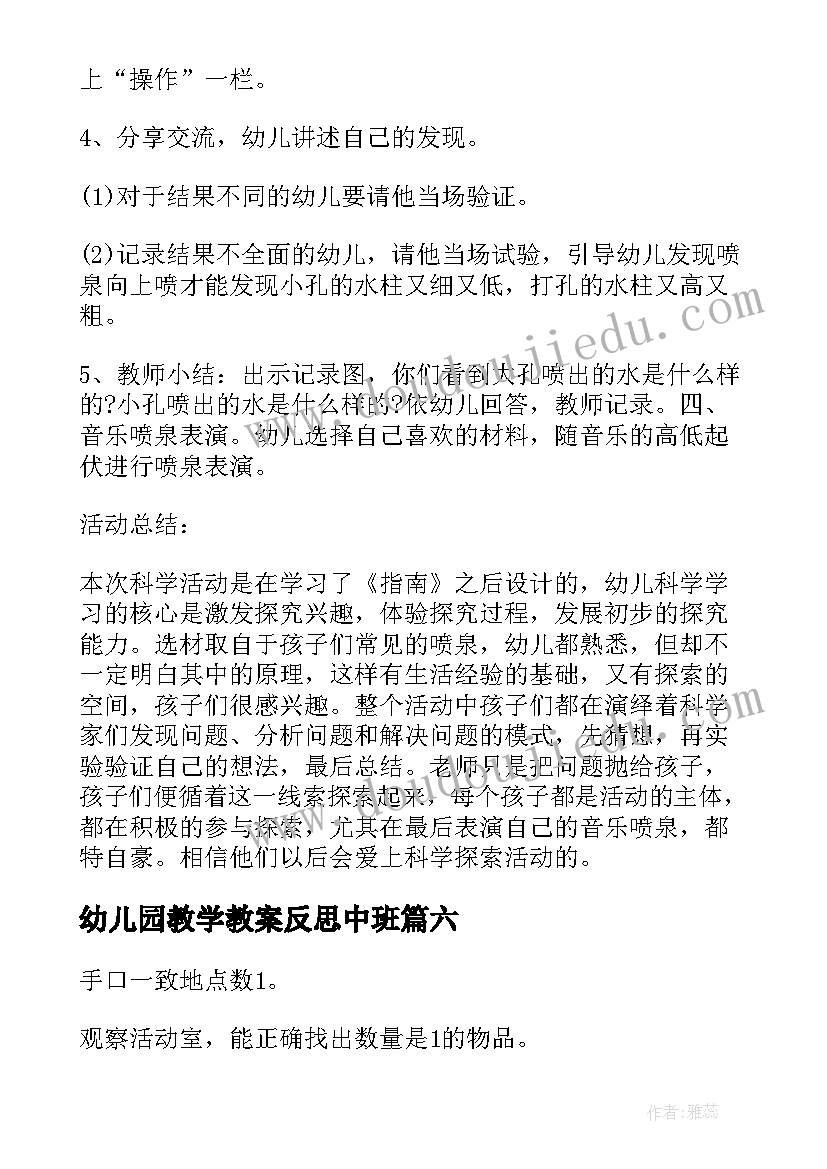 最新幼儿园教学教案反思中班 小猪上幼儿园教案及教学反思(模板10篇)