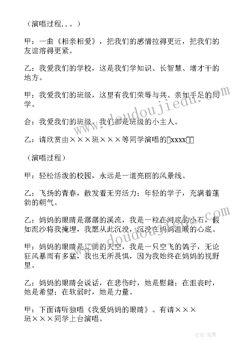 晚会主持人的开场白单人(实用15篇)