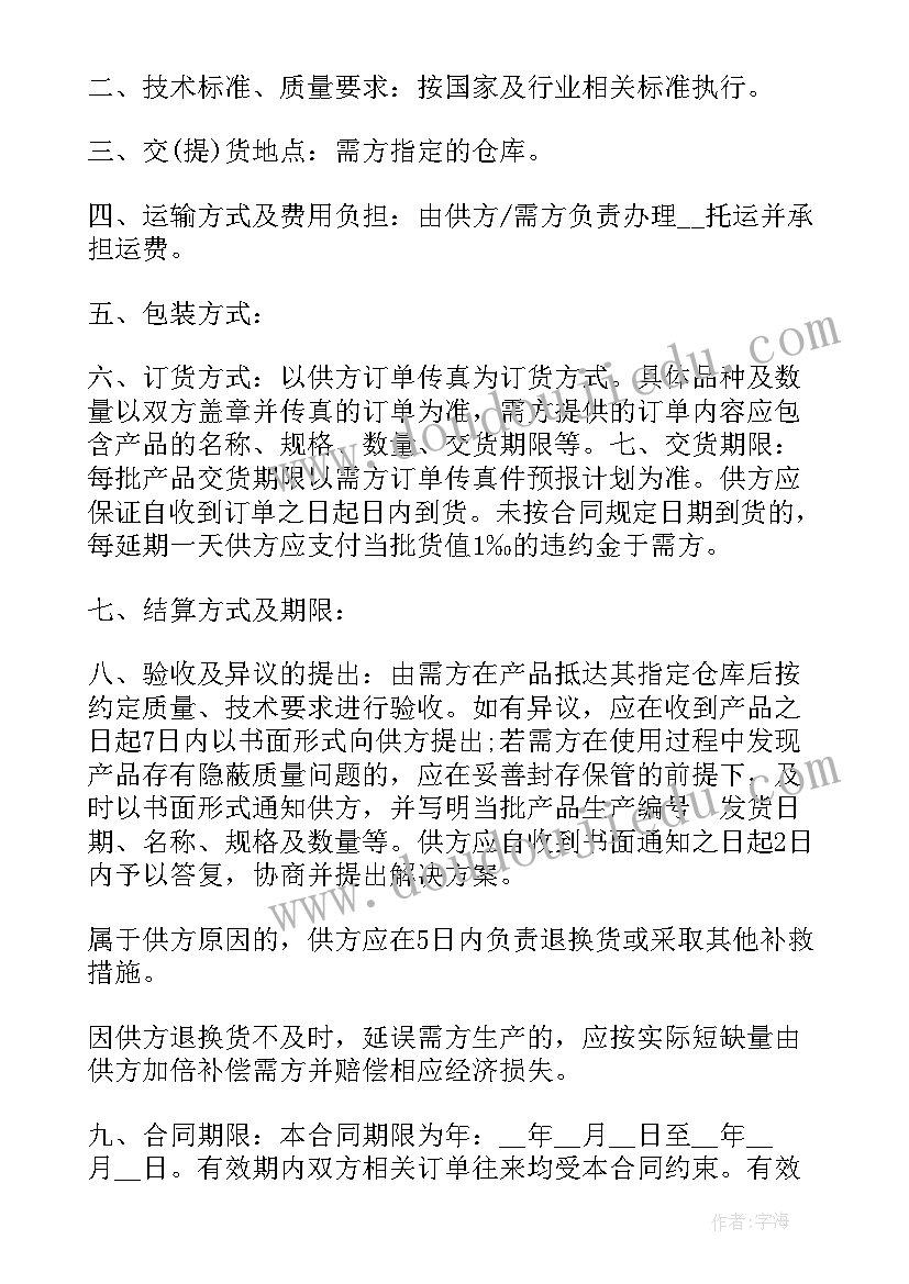 最新稻谷购销合同样本(优质8篇)