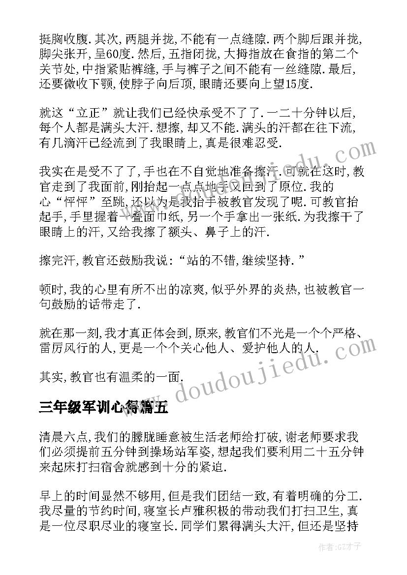 最新三年级军训心得(汇总14篇)