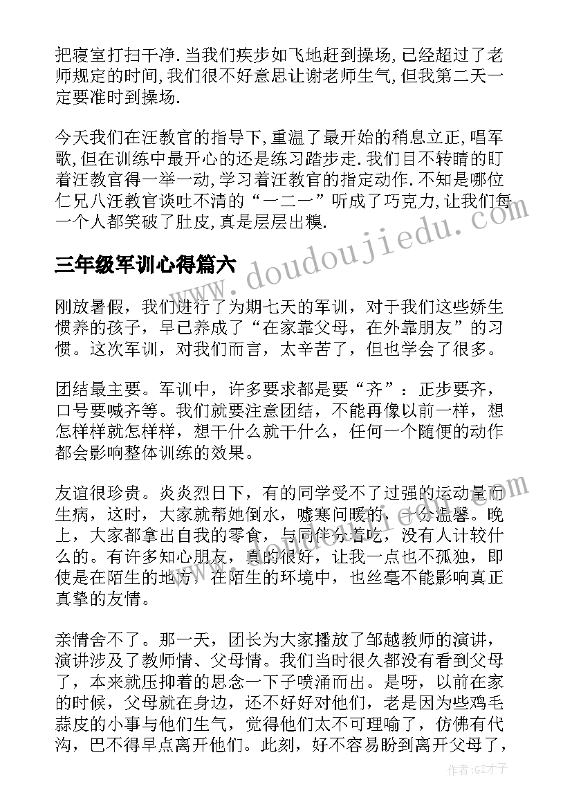 最新三年级军训心得(汇总14篇)