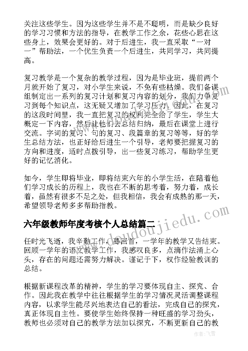 六年级教师年度考核个人总结 小学六年级语文教师年度述职报告(模板19篇)