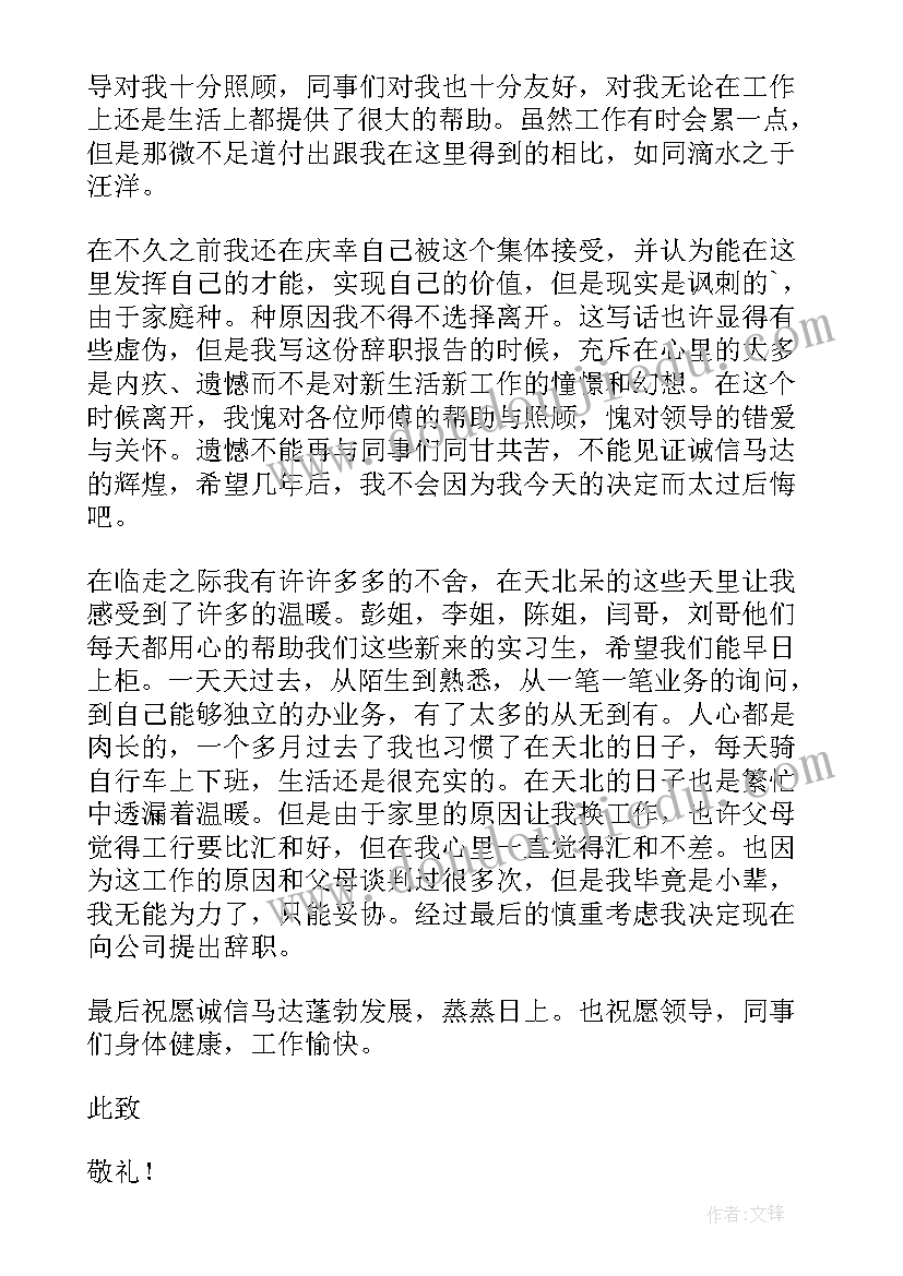 最新辞职申请书写格式 辞职申请书格式(汇总20篇)