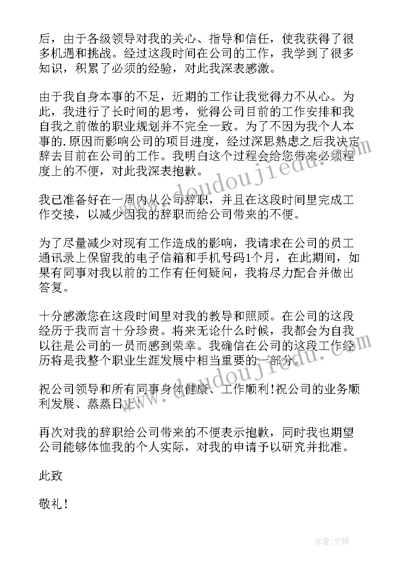 最新辞职申请书写格式 辞职申请书格式(汇总20篇)