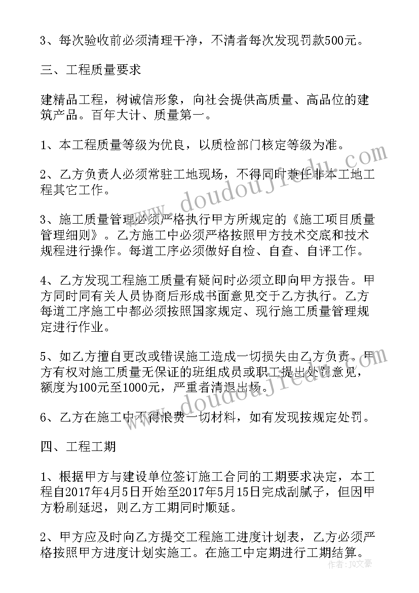 最新内墙腻子合同出来(通用8篇)