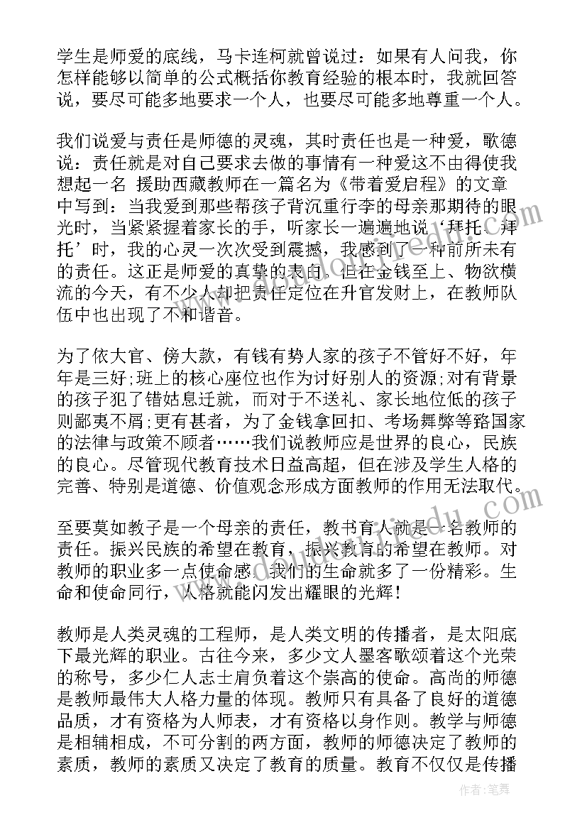 最新潜心铸魂育人 弘扬高尚师德演讲稿(精选8篇)