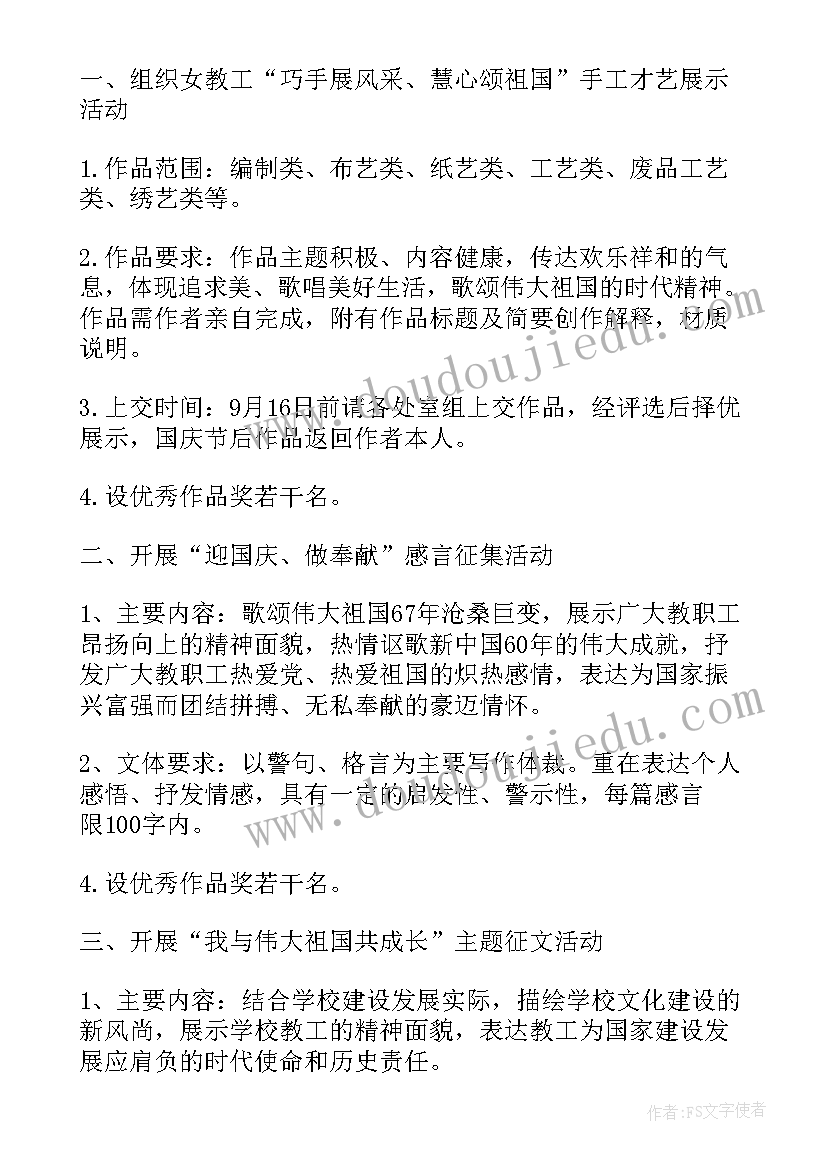 国庆节庆祝方案设计 庆祝国庆节活动方案(大全9篇)