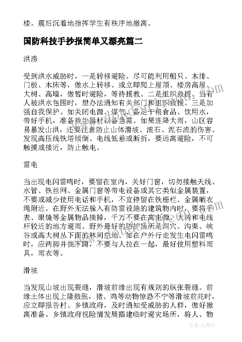 2023年国防科技手抄报简单又漂亮(汇总5篇)