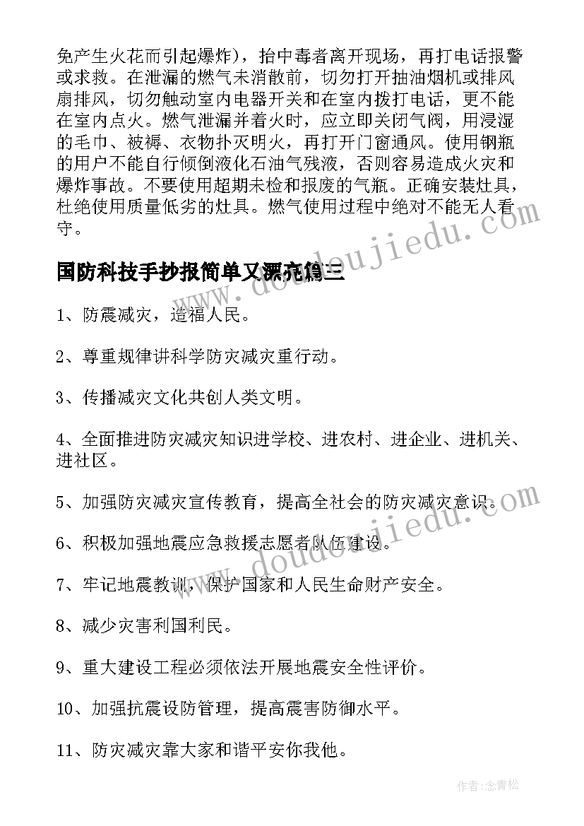 2023年国防科技手抄报简单又漂亮(汇总5篇)