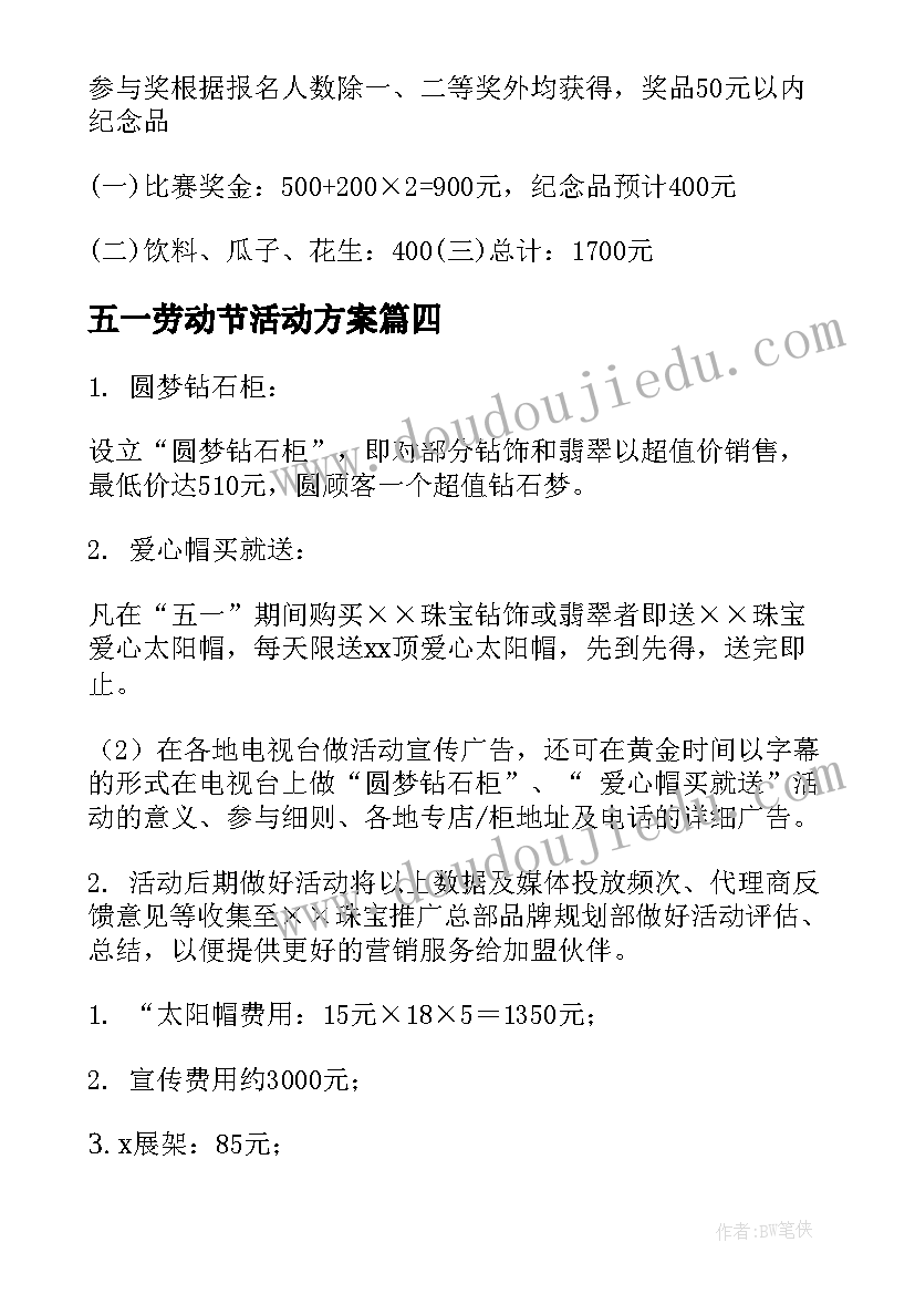 五一劳动节活动方案(实用13篇)