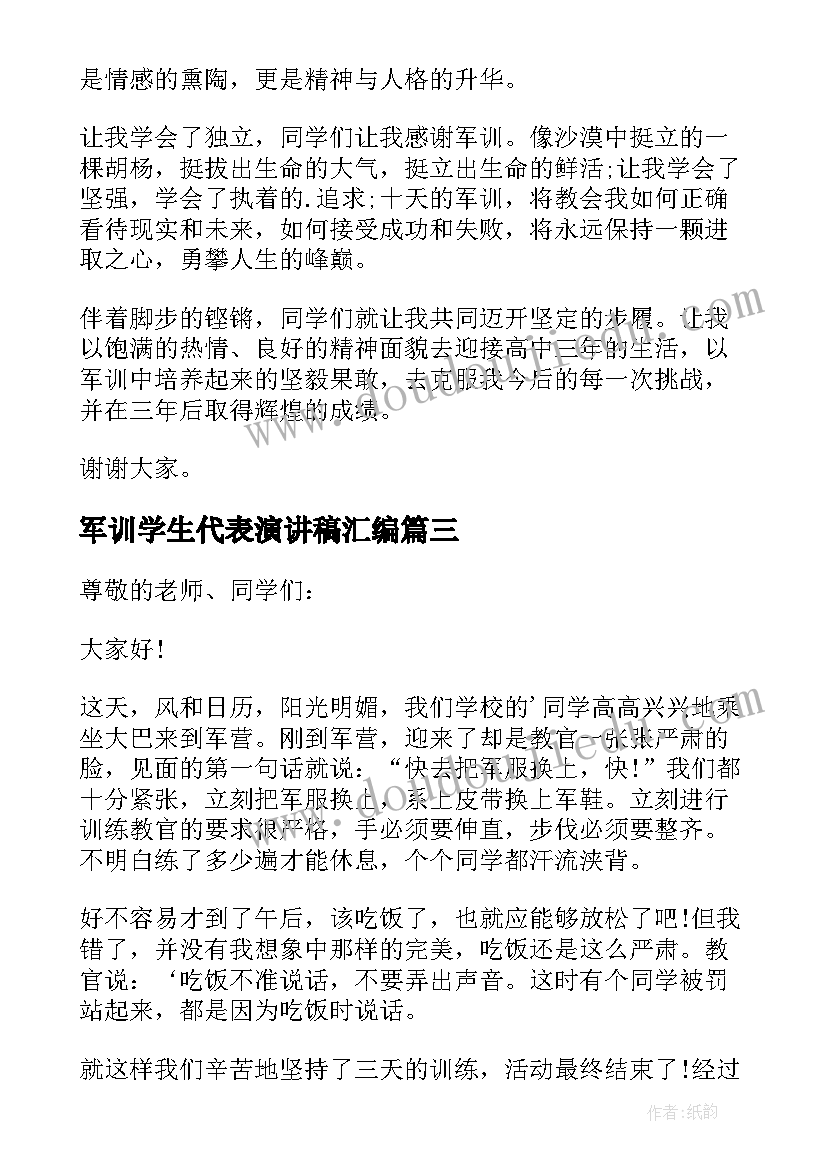 最新军训学生代表演讲稿汇编(精选11篇)