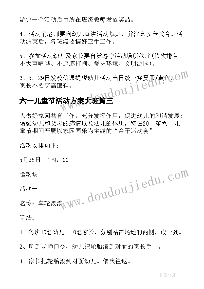 六一儿童节活动方案大班(模板8篇)