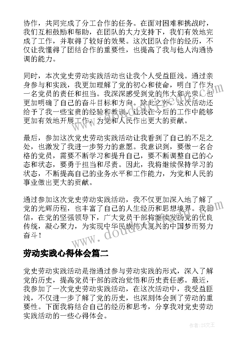 最新劳动实践心得体会(模板18篇)