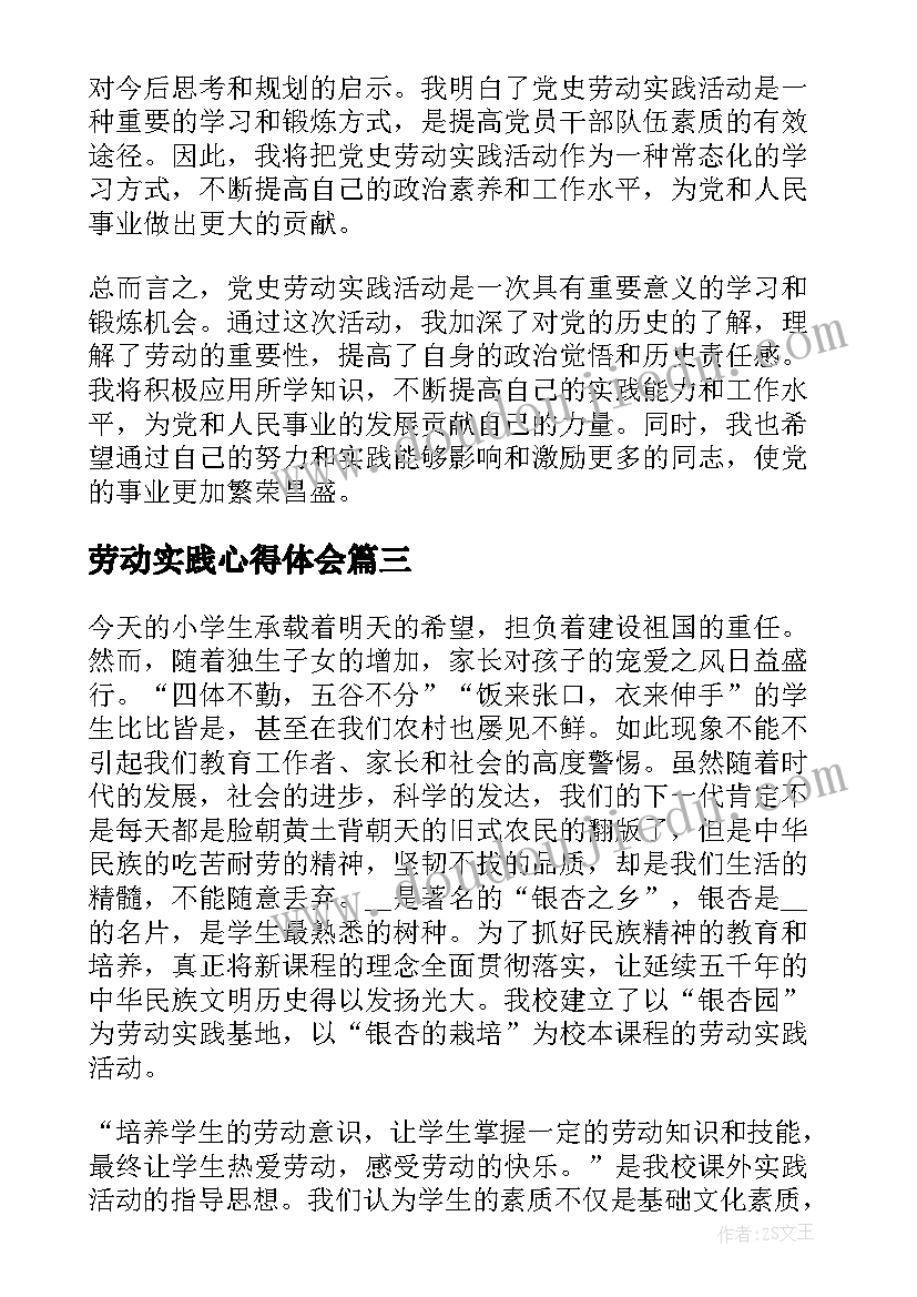 最新劳动实践心得体会(模板18篇)