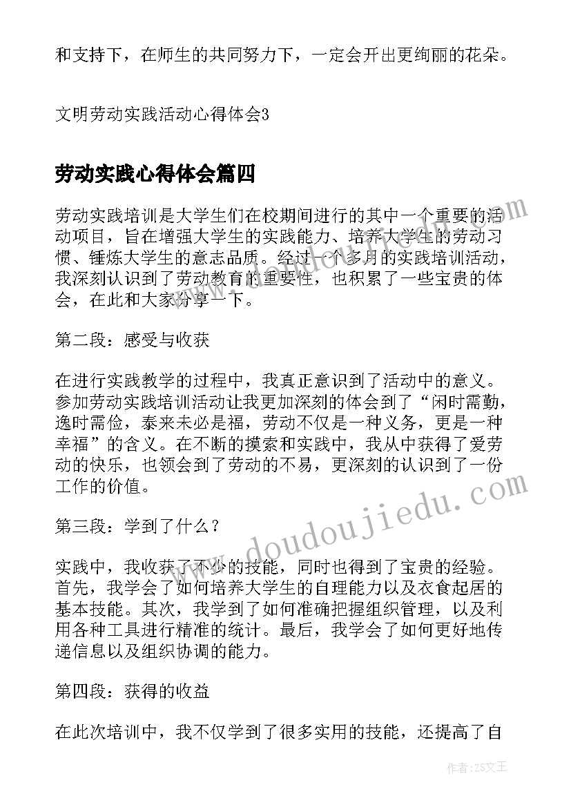 最新劳动实践心得体会(模板18篇)