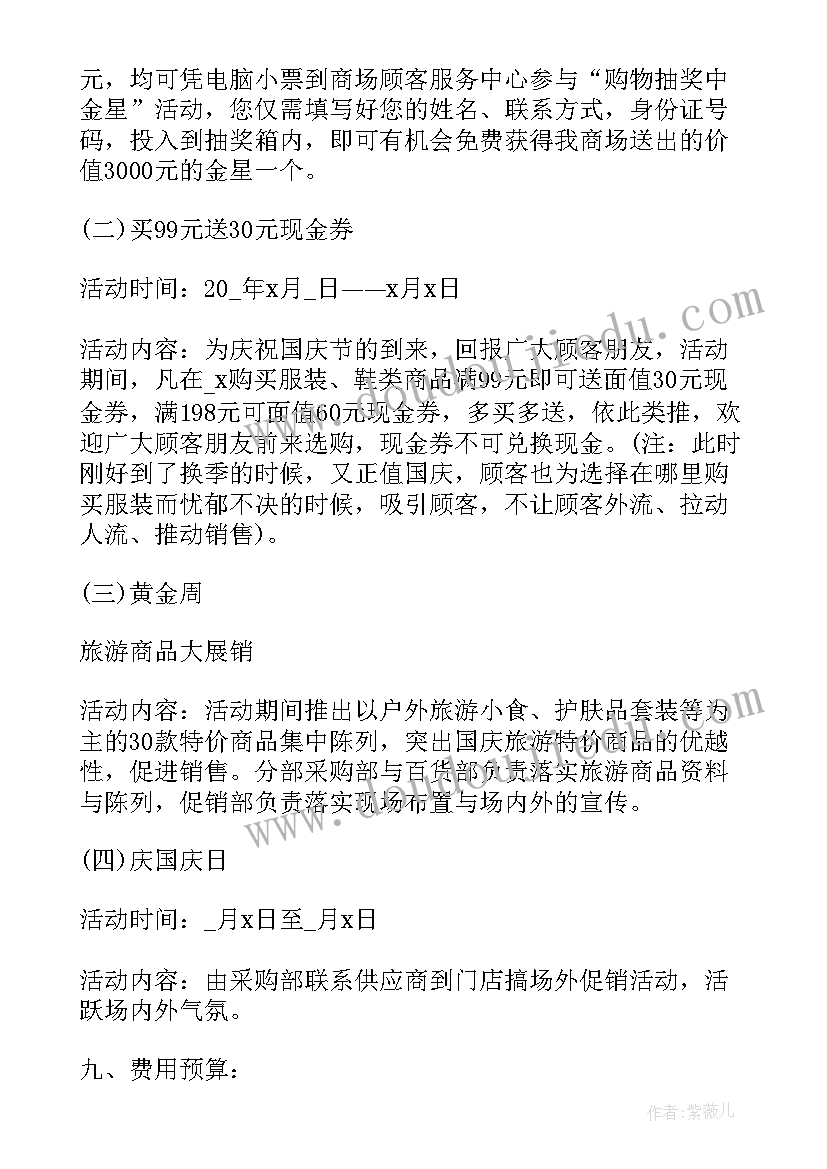 春节超市促销活动策划方案导语(优秀20篇)