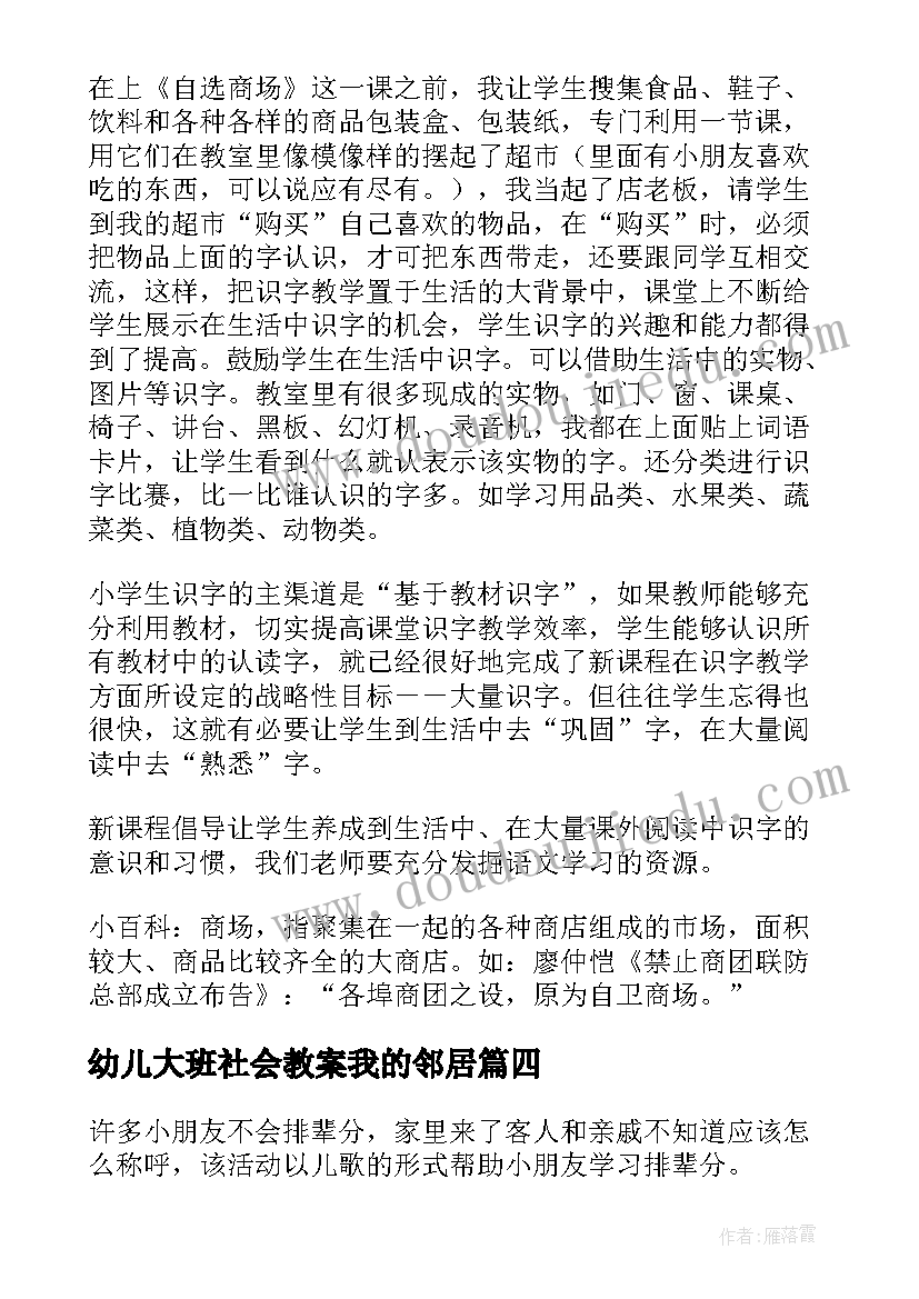 幼儿大班社会教案我的邻居(大全20篇)