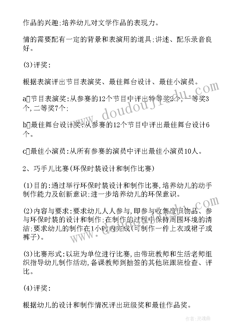 最新幼儿六一儿童节活动策划方案(大全20篇)