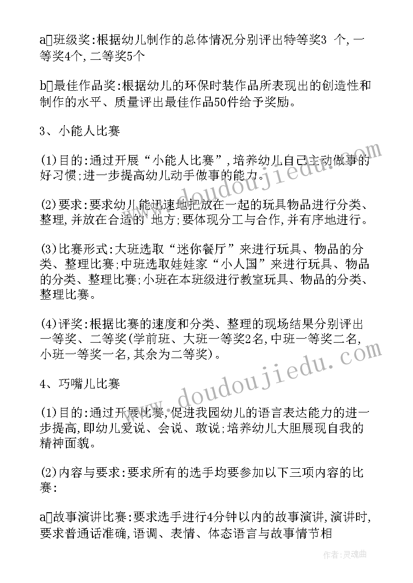 最新幼儿六一儿童节活动策划方案(大全20篇)