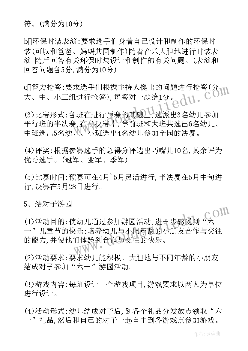 最新幼儿六一儿童节活动策划方案(大全20篇)