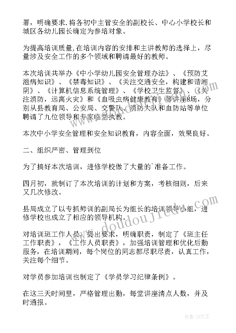 最新中小学安全教育日专题教育活动小结 全国中小学安全教育日活动总结(通用12篇)