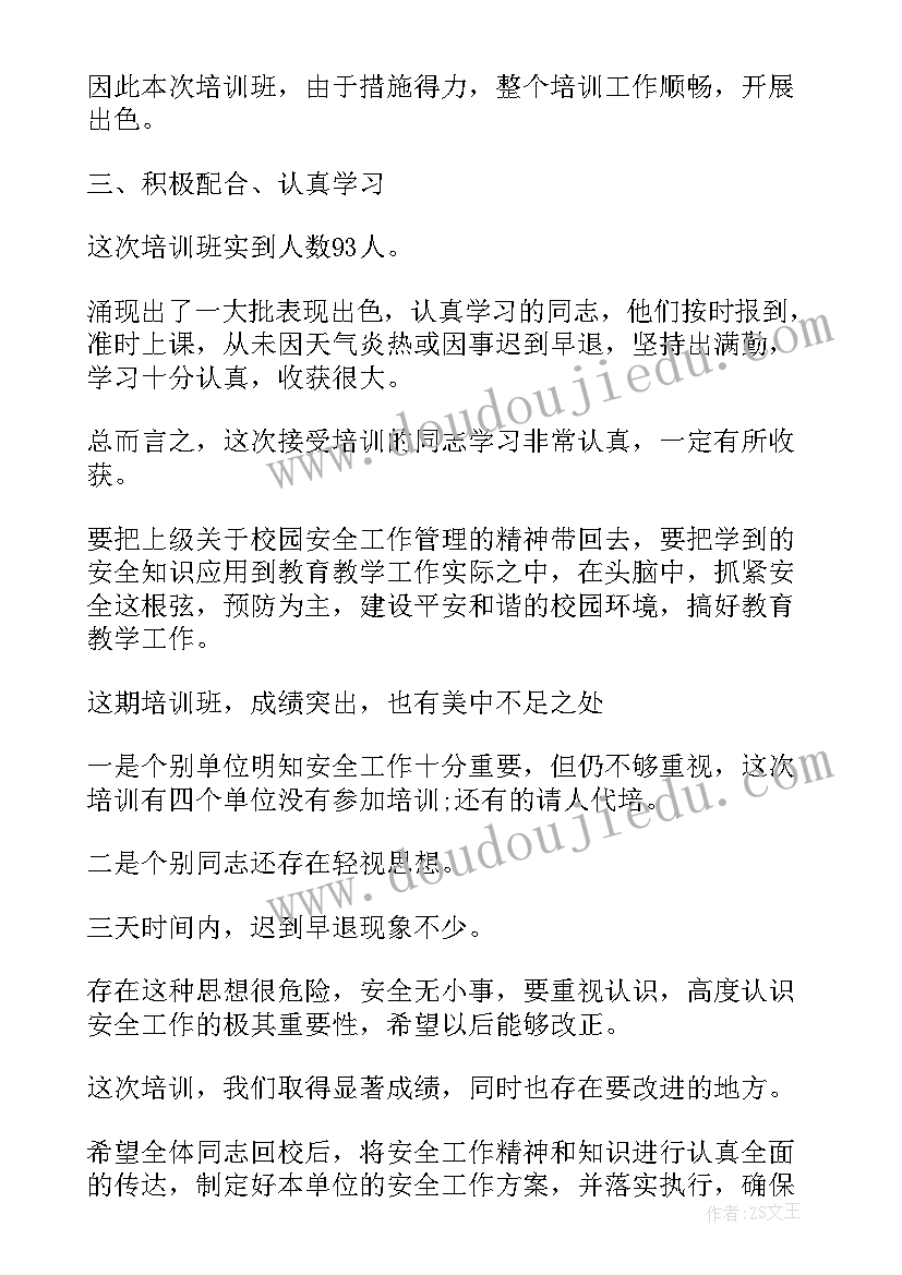 最新中小学安全教育日专题教育活动小结 全国中小学安全教育日活动总结(通用12篇)