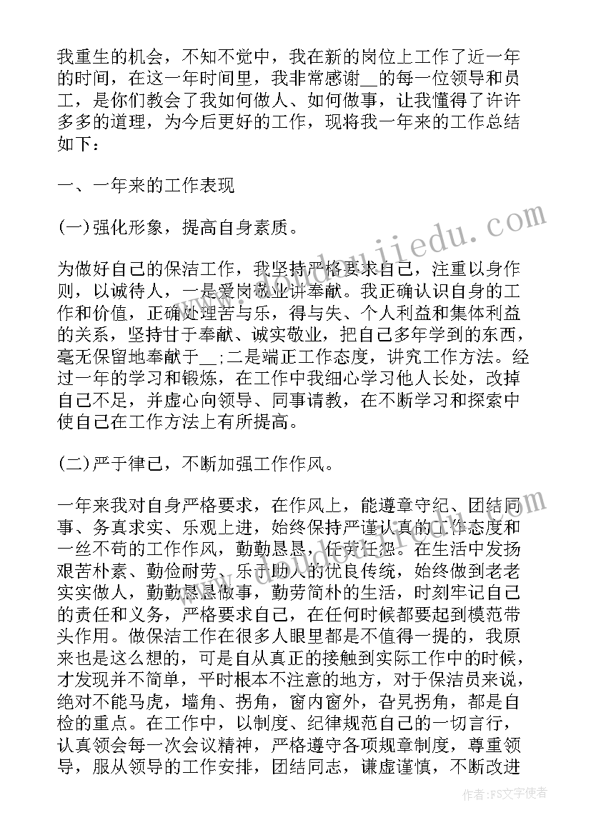 2023年保洁的工作心得(通用20篇)