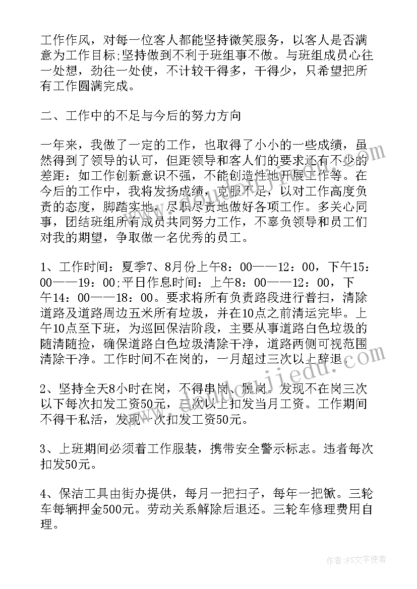 2023年保洁的工作心得(通用20篇)