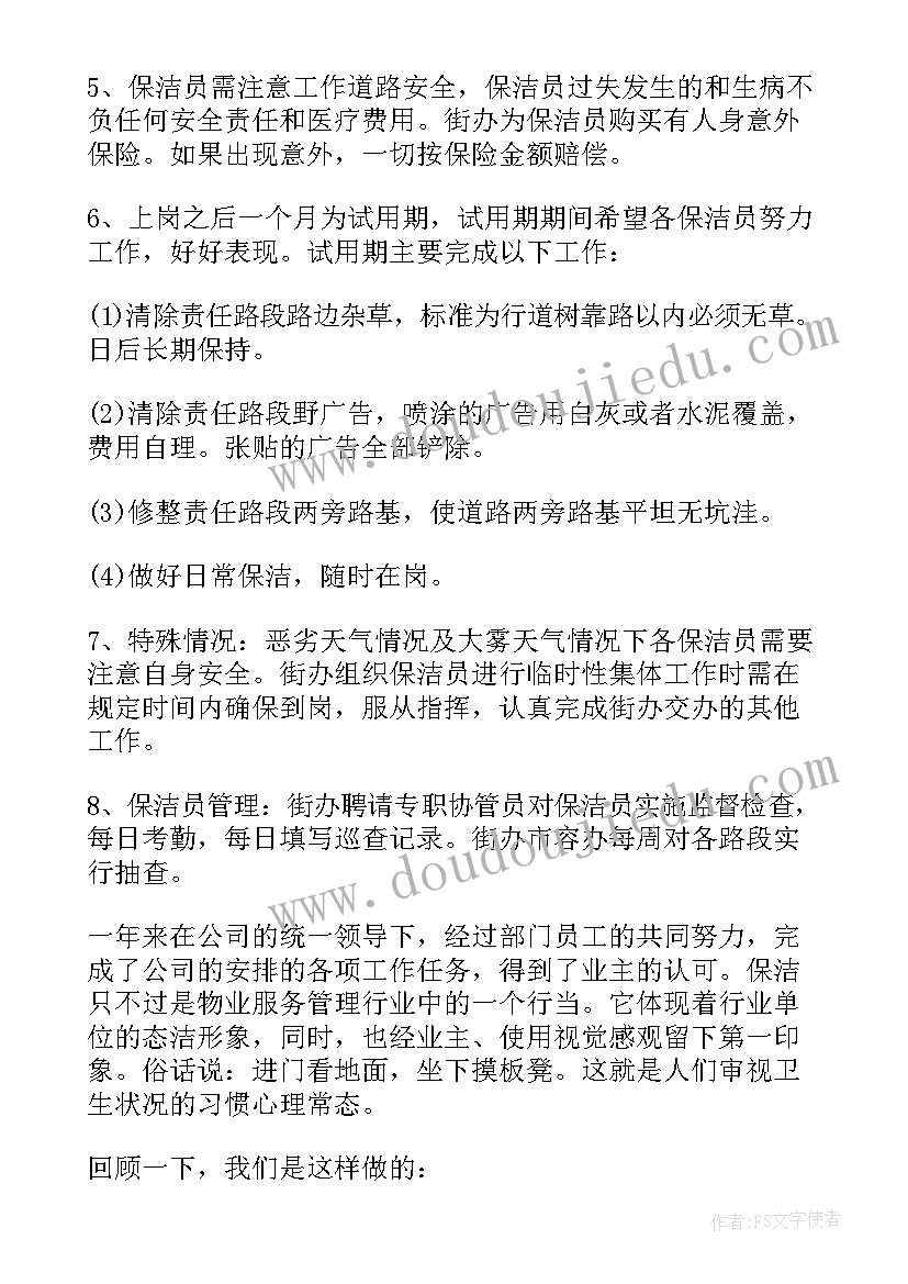 2023年保洁的工作心得(通用20篇)