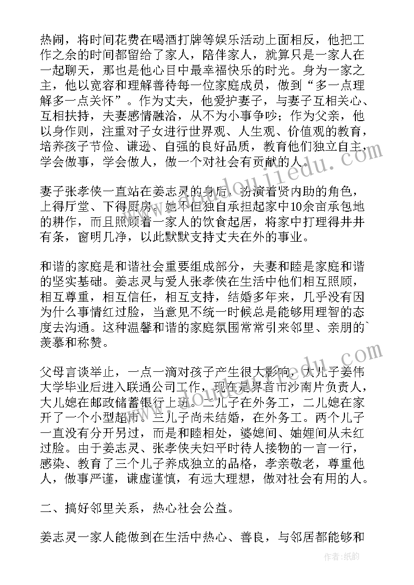 最新和谐家庭事迹材料(精选10篇)