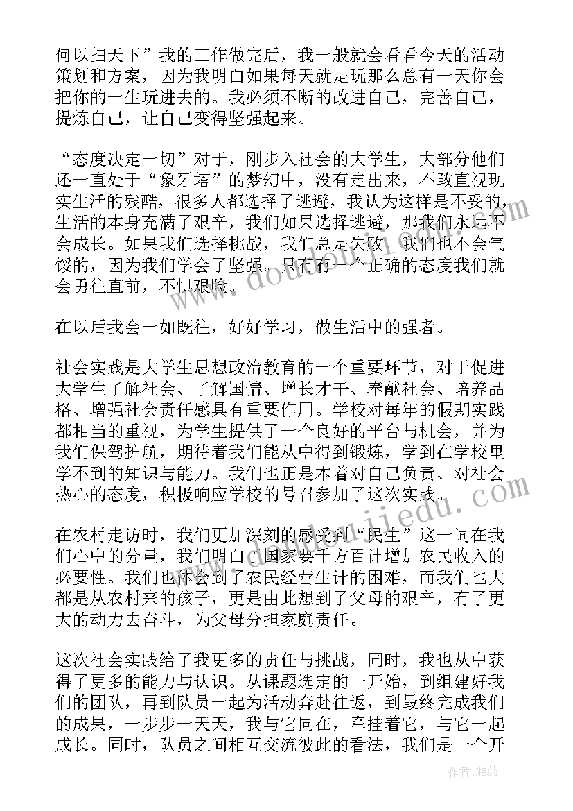 暑期社会实践活动心得体会(实用14篇)