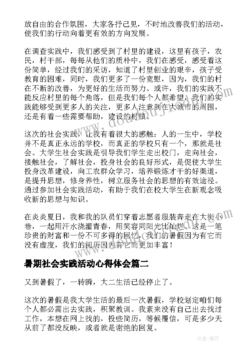 暑期社会实践活动心得体会(实用14篇)