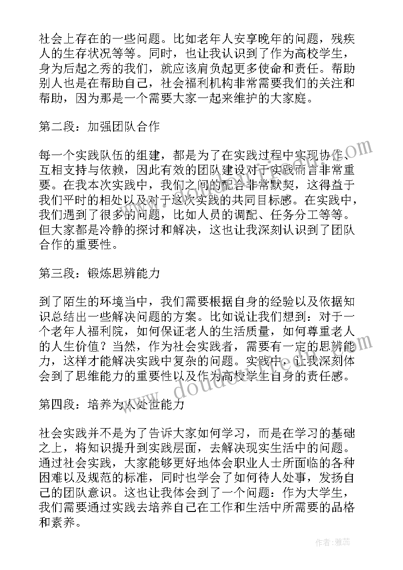 暑期社会实践活动心得体会(实用14篇)