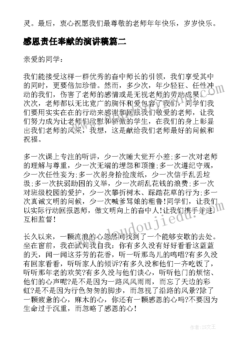 2023年感恩责任奉献的演讲稿(汇总8篇)