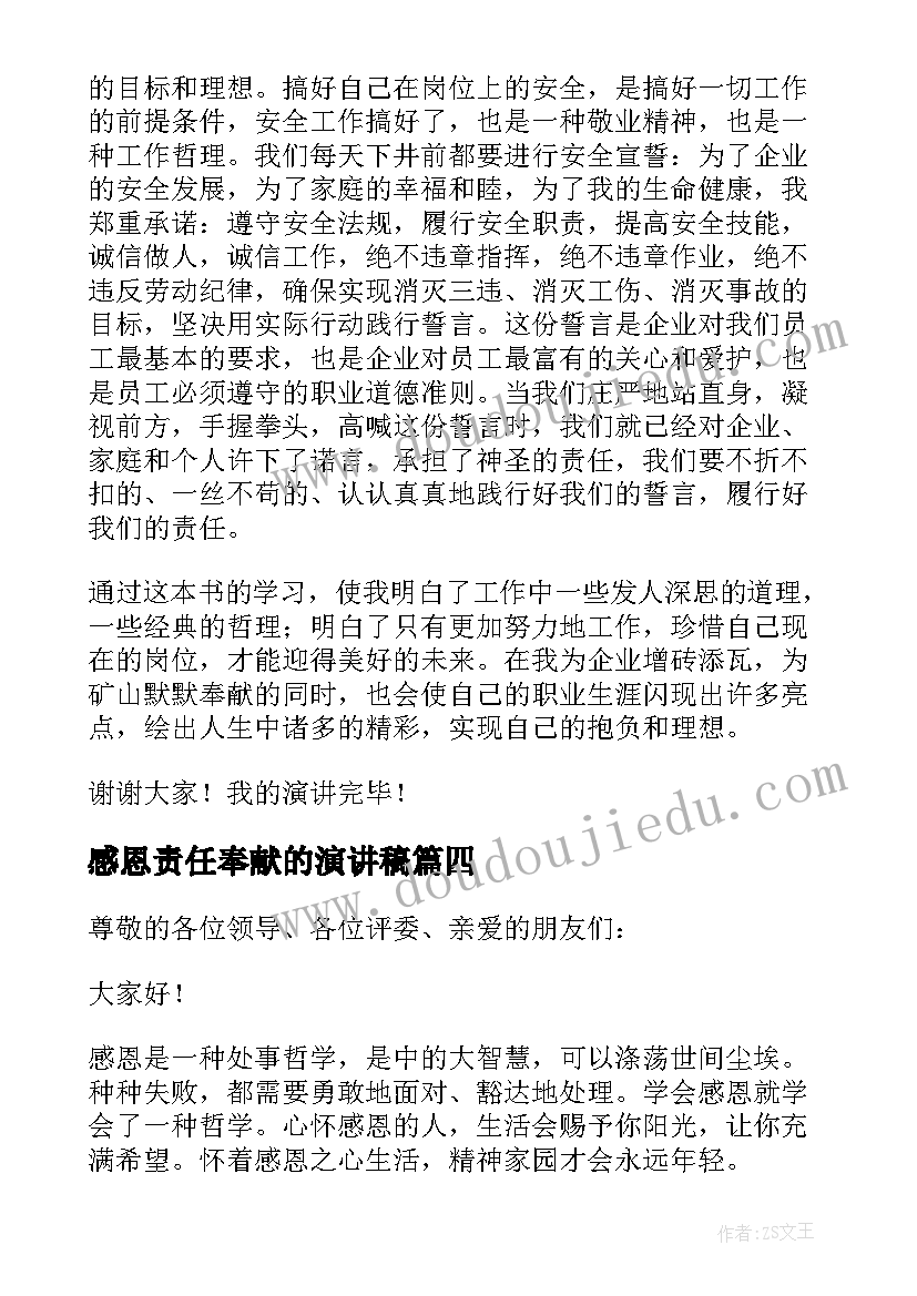 2023年感恩责任奉献的演讲稿(汇总8篇)