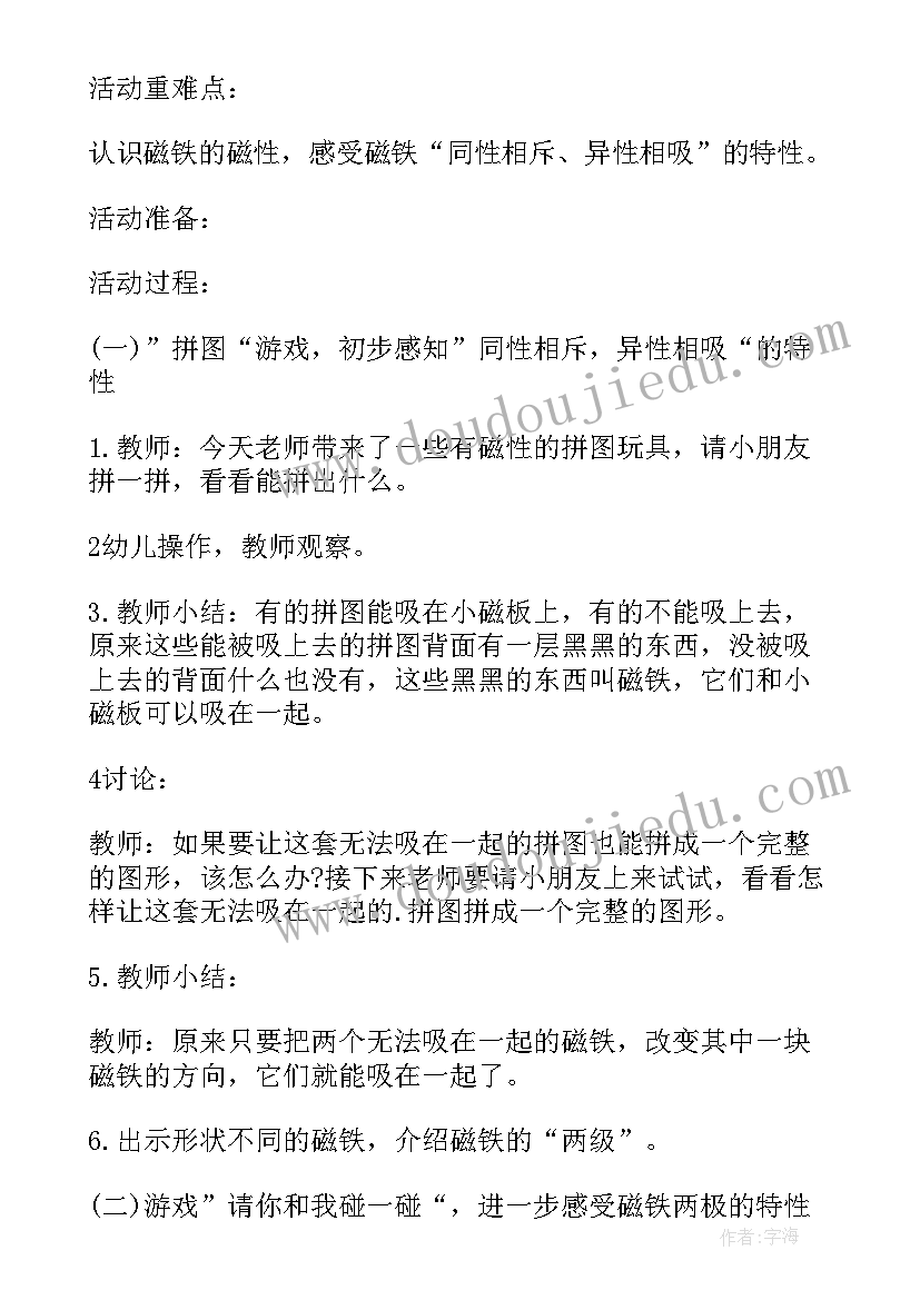 最新有趣的磁铁大班科学教案(大全13篇)