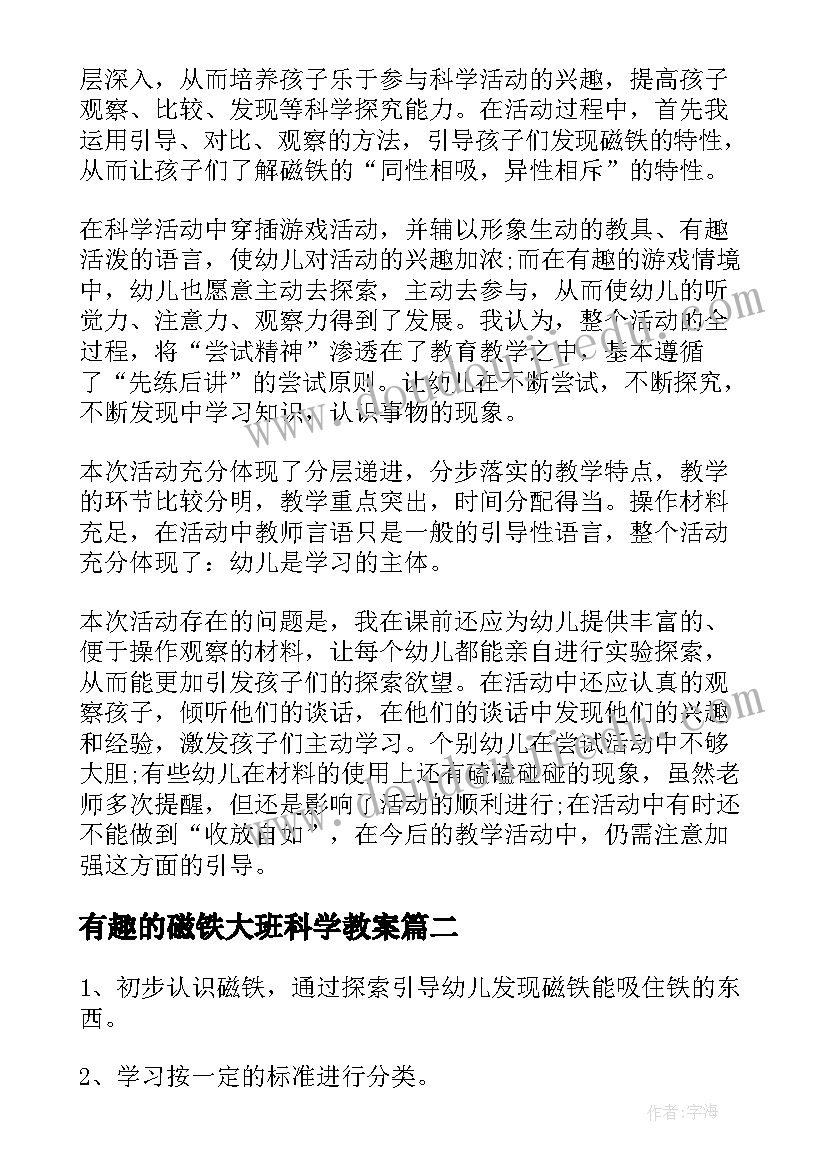 最新有趣的磁铁大班科学教案(大全13篇)