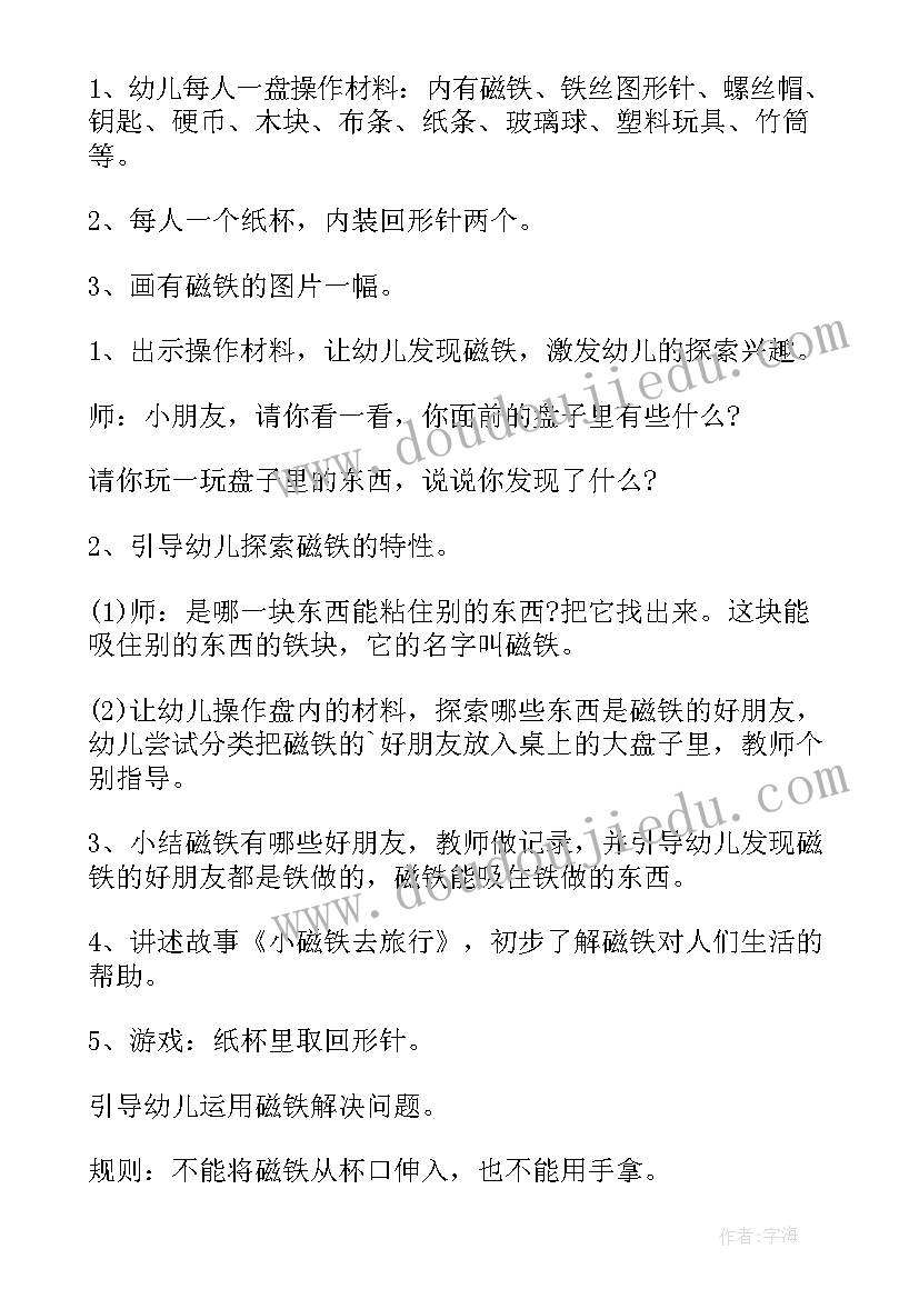 最新有趣的磁铁大班科学教案(大全13篇)