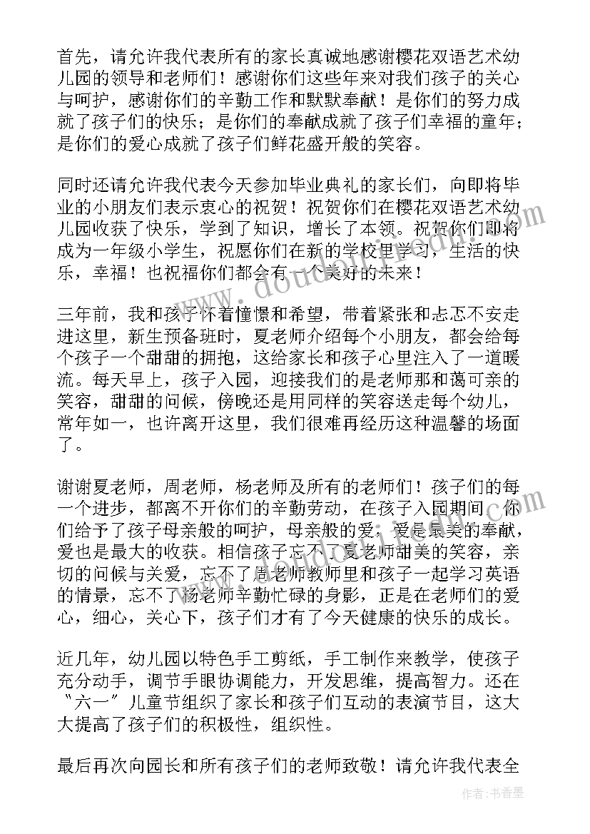 最新幼儿班毕业典礼讲话(优质8篇)