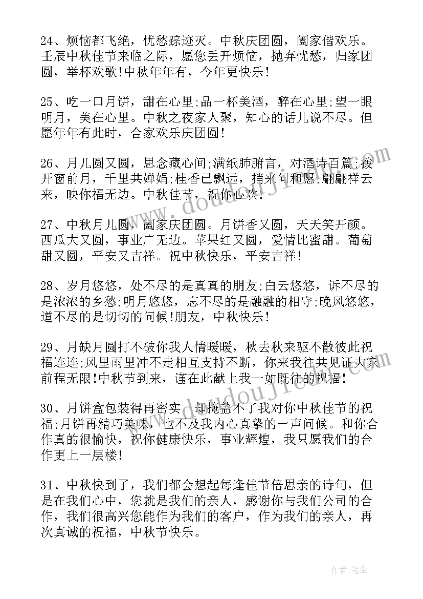 最新中秋节贺词给客户 中秋节给客户的经典贺词(大全8篇)