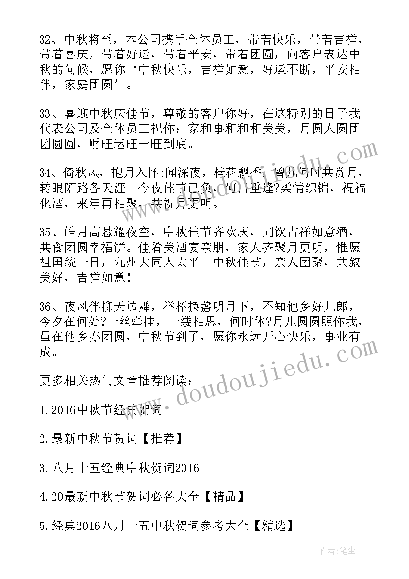 最新中秋节贺词给客户 中秋节给客户的经典贺词(大全8篇)