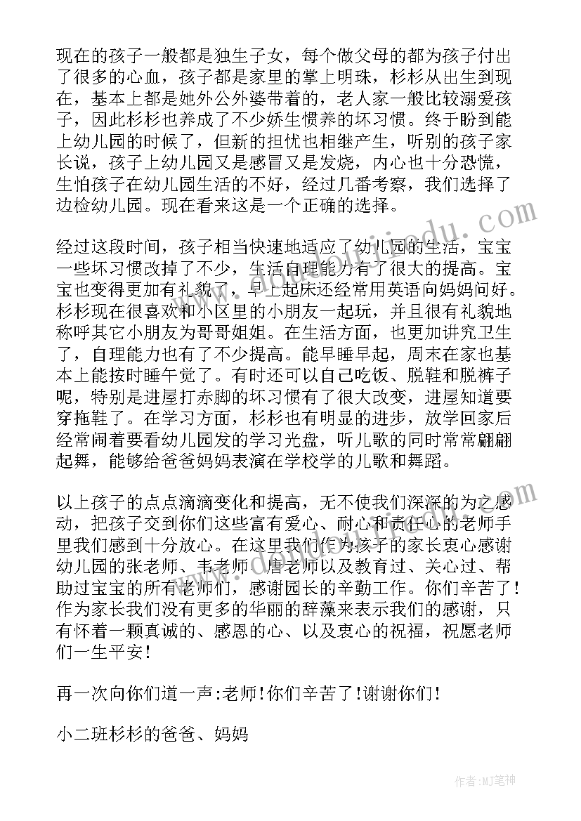 家长写给幼儿园老师的感谢话 家长写给幼儿园老师的感谢信(精选16篇)