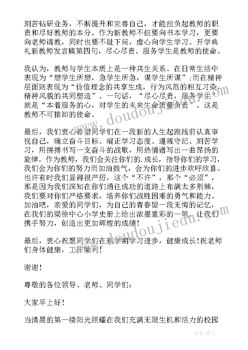 2023年幼儿园春季开学典礼教师代表发言稿三分钟(汇总19篇)