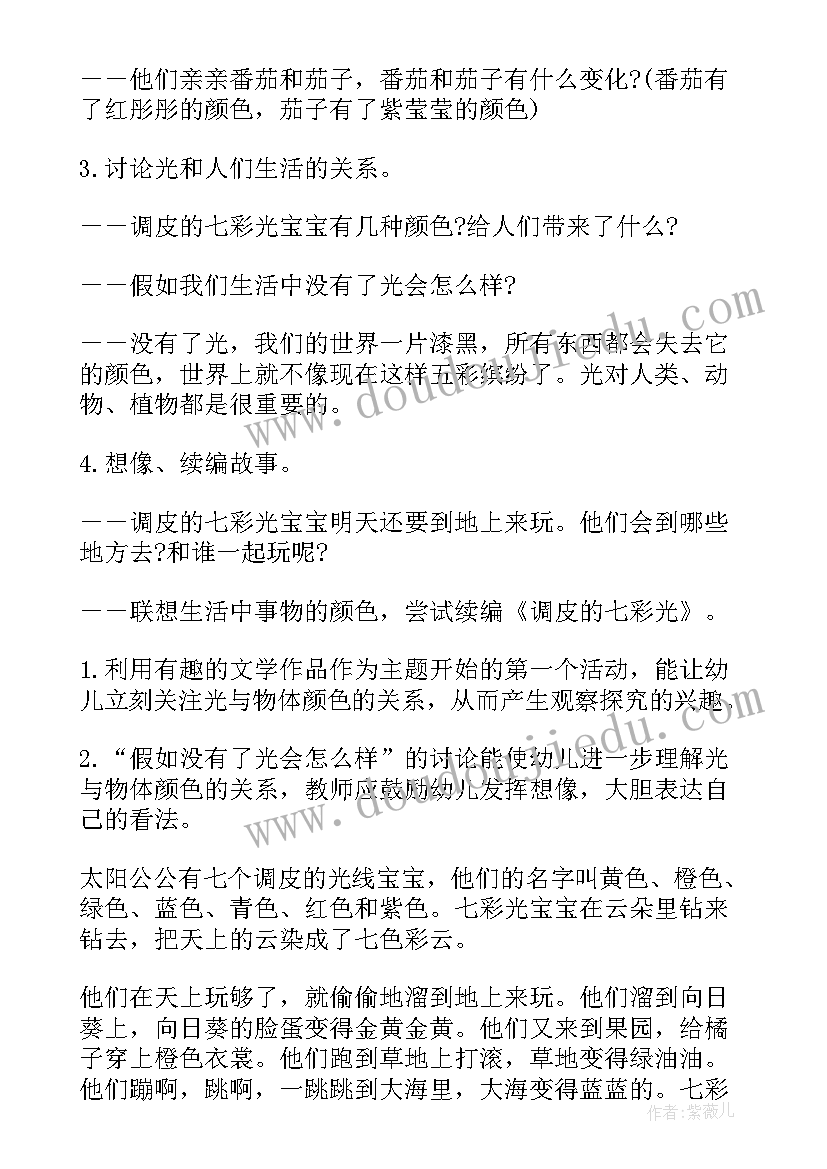 2023年家语言教案(优秀12篇)